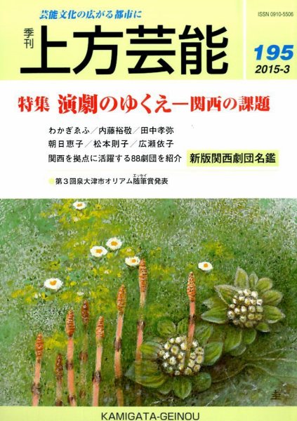 上方芸能 2015年3月号 (発売日2015年02月12日) 表紙