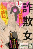 家庭サスペンス  2015年3月号 (発売日2015年02月06日) 表紙