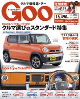 Ｇoo（グー）北関東版 2015年3/12号 (発売日2015年02月12日) 表紙