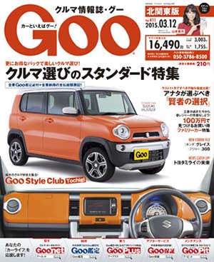 Ｇoo（グー）北関東版 2015年3/12号 (発売日2015年02月12日) 表紙