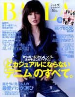 BAILA（バイラ） 2015年3月号 表紙