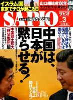 SAPIO（サピオ） 2015年3月号 (発売日2015年02月04日) 表紙