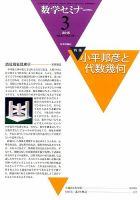 数学セミナー 2015年3月号 表紙