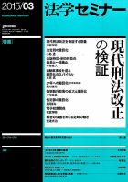 法学セミナーのバックナンバー (9ページ目 15件表示) | 雑誌