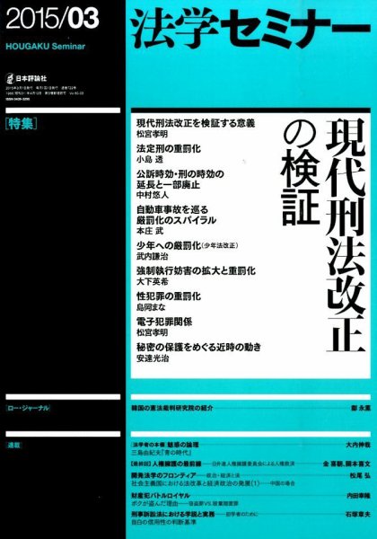 法学セミナー 2015年3月号 (発売日2015年02月12日) 表紙