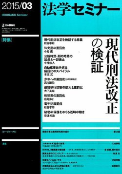 法学セミナー 2015年3月号 (発売日2015年02月12日) 表紙