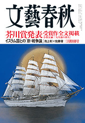 FD文藝春秋 2015年6月号 2180841_l.jpg