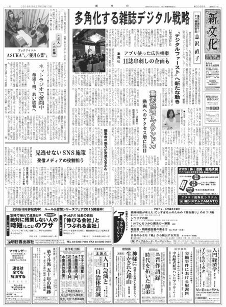 新文化 3066号 (発売日2015年02月12日) 表紙