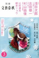 別冊文藝春秋 2015年3月号 (発売日2015年02月06日) 表紙