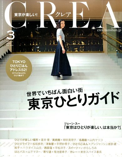 CREA（クレア） 2015年3月号 (発売日2015年02月06日) | 雑誌/定期購読