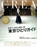 CREA（クレア） 2015年3月号 表紙