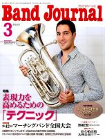 バンドジャーナル別冊 キミにもできる スーパーテクニック 金管編 循環呼吸 バンドジャーナル別冊 キミにもできる スーパーテクニック 金管