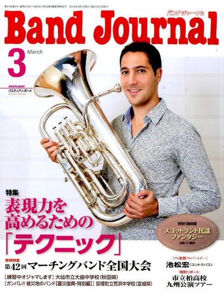 バンドジャーナル 2015年3月号 (発売日2015年02月10日) 表紙