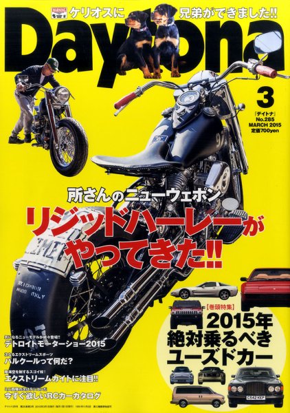 Daytona（デイトナ） №285 (発売日2015年02月06日) 表紙