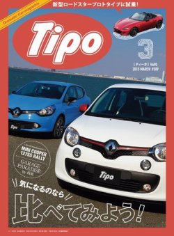 ティーポ Tipo 2013年1～12月 Tipo（ティーポ） №309 (発売日2015年02月06日) | 雑誌/電子書籍/定期