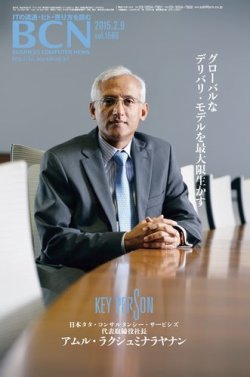 週刊BCN Vol.1566 (発売日2015年02月09日) 表紙
