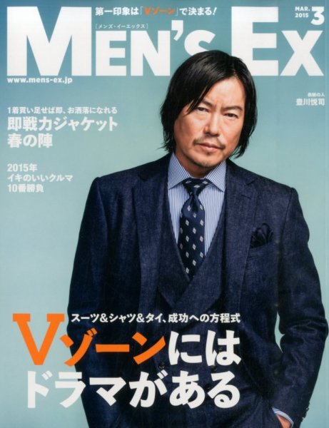 MEN’S EX（メンズ エグゼクティブ） 2015年3月号 (発売日2015年02月06日) 表紙