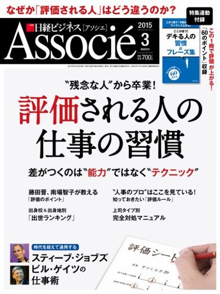 日経ビジネスアソシエ 2015年3月号 (発売日2015年02月10日) 表紙