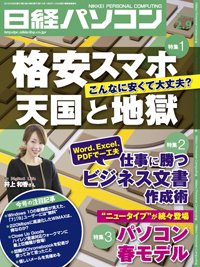 日経パソコン 2015年02月09日発売号 表紙