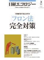 日経ESG 表紙