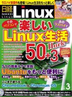 日経Linux(日経リナックス) 2015年3月号 (発売日2015年02月06日) 表紙