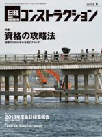 日経コンストラクション 表紙