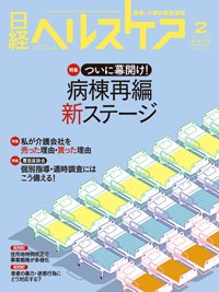 日経ヘルスケア 2015年02月10日発売号 表紙