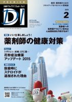 日経ドラッグインフォメーション 2015年02月10日発売号 表紙