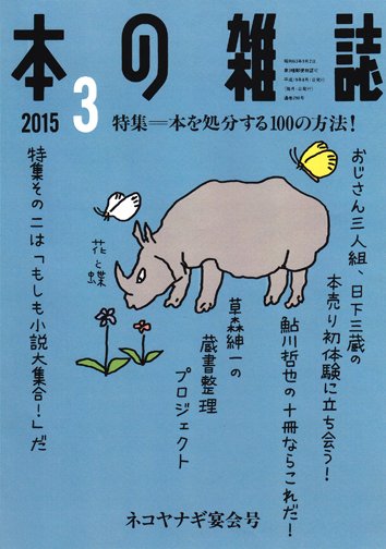 本の雑誌 381号 (発売日2015年02月10日) 表紙