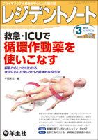 レジデントノート Vol.16No.18 (発売日2015年02月10日) 表紙