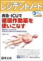 レジデントノート Vol.16No.18 (発売日2015年02月10日) 表紙