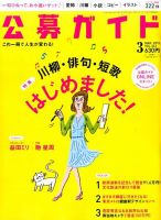 公募ガイド 2015年3月号 表紙