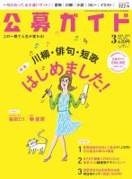 公募ガイド 2015年3月号 (発売日2015年02月09日) 表紙