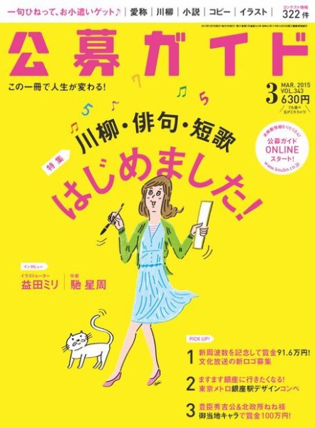 公募ガイド 2015年3月号 (発売日2015年02月09日) 表紙
