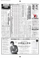 The Bunka News 2015年02月09日発売号 表紙