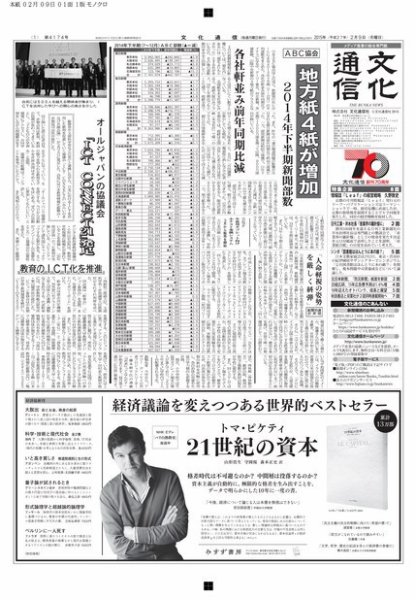 The Bunka News 2015年02月09日発売号 表紙