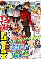 月刊ドラゴンエイジ 2015年3月号 表紙