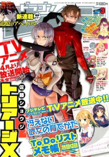 月刊ドラゴンエイジ 2015年3月号 (発売日2015年02月09日) 表紙