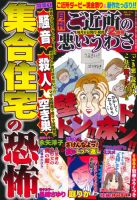 ご近所の悪いうわさ 2015年3月号 (発売日2015年02月06日) 表紙