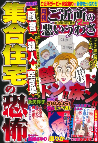 ご近所の悪いうわさ 2015年3月号 (発売日2015年02月06日) 表紙