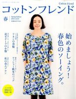 コットンフレンド 2015年3月号 表紙