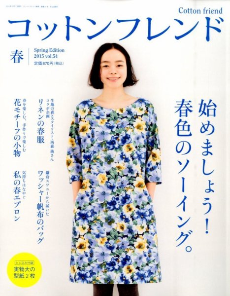 コットンフレンド 2015年3月号 (発売日2015年02月06日) 表紙
