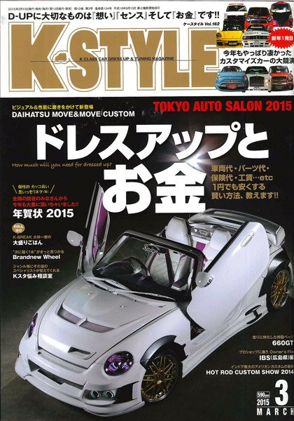 K-STYLE（Kスタイル） 2015年3月号 (発売日2015年02月10日) 表紙