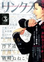 リンクス 2015年3月号 表紙