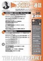 大前研一通信 VOL.245 (発売日2015年02月10日) 表紙