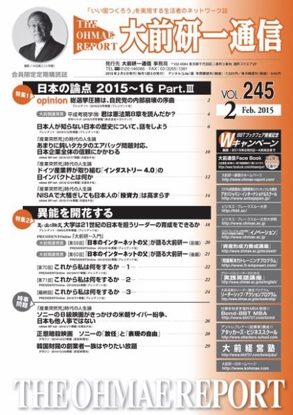 大前研一通信 VOL.245 (発売日2015年02月10日) 表紙