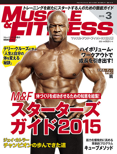 マッスル＆フィットネス 2015年3月号 (発売日2015年02月10日)