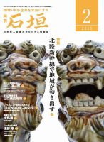 月刊 石垣 ２月号 表紙