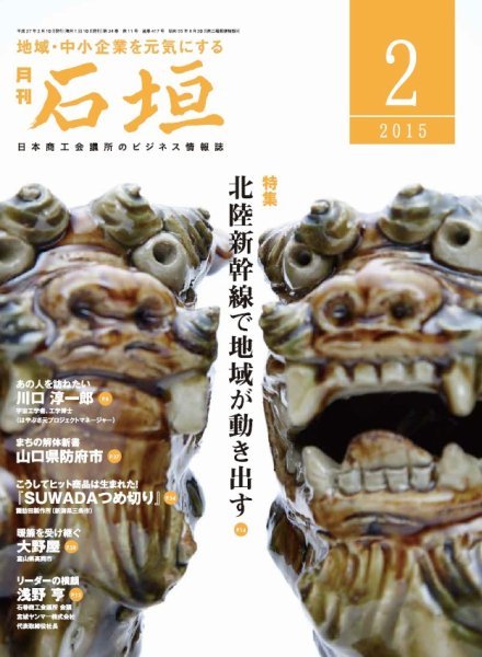 月刊 石垣 ２月号 (発売日2015年02月10日) 表紙