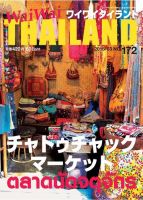 ワイワイタイランド 172 表紙